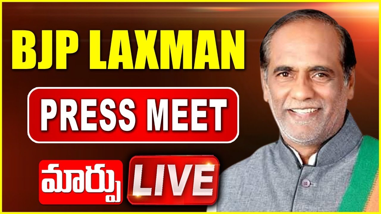BJP Laxman Pressmeet LIVE | BJP Laxman , Somu Veerraju LIVE | Maarpu News