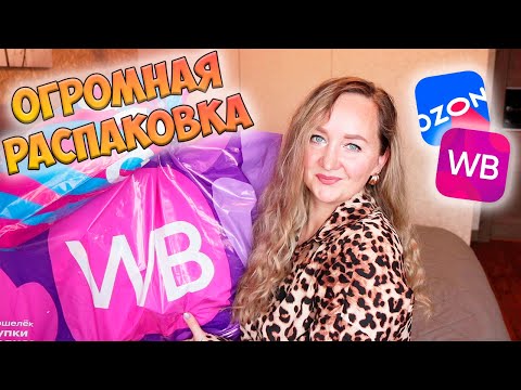 НОВОГОДНЯЯ РАСПАКОВКА WILDBERRIES