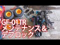 タミヤ　モンスタービートル　トレイル　メンテナンス＆デフロック　１０倍速 #tamiya #gf-01