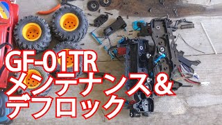 タミヤ　モンスタービートル　トレイル　メンテナンス＆デフロック　１０倍速 #tamiya #gf-01