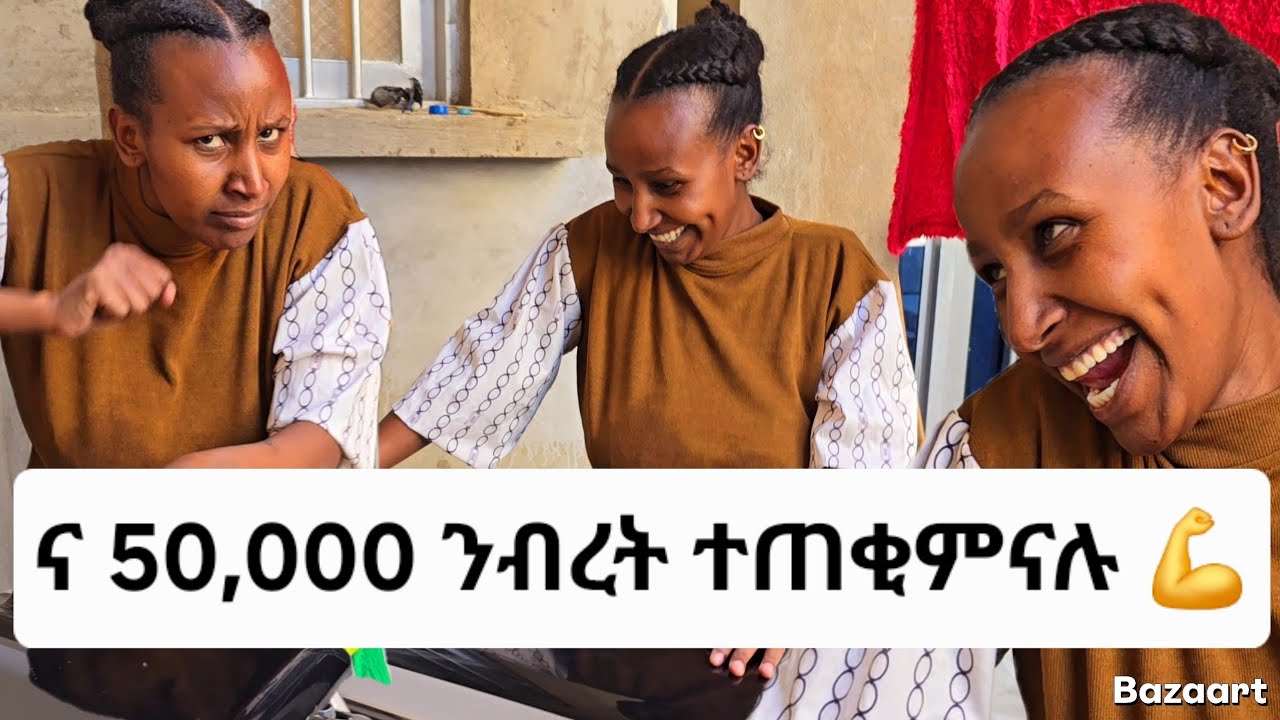👨‍👩‍👧ብ50000 ዝተገዘአ እዩያ😱ል ኣቡሸይ ደሪፈላ😂9 January 2026