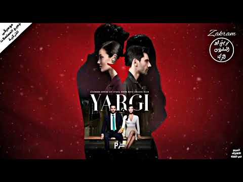 موسيقى مقدمة مسلسل القضاء جنريك   