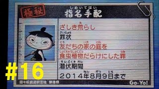 【真打】妖怪ウォッチ2 元祖/本家 実況 第16話『妖怪警察24時!!ざしき荒らし逮捕』【劇場版アニメ】 【真打】妖怪ウォッチ2 元祖/本家 実況 第16話『妖怪警察24時!!ざしき荒らし逮捕』【劇場版アニメ】