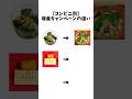 コンビニ別増量キャンペーンの違い#shorts #コンビニ#チャンネル登録お願いします