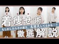 【全身GU】太見えコーデから脱出できる！着痩せのポイント５つを徹底解説！