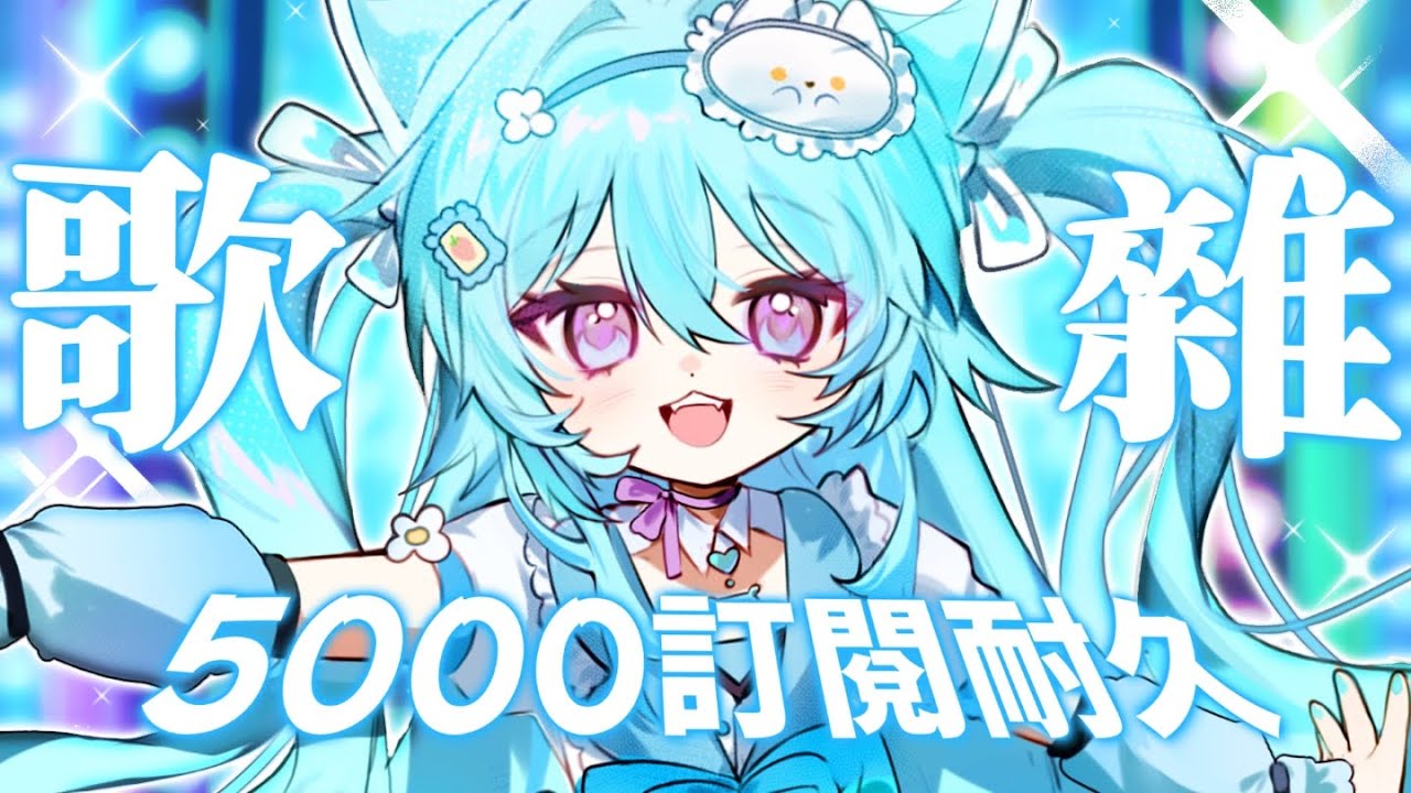 【 歌雜▹5000訂閱耐久 】年終前的最後衝刺!達成就玩恐怖遊戲!!😱👻#馬來西亞vtuber #新人vtuber #初見歡迎 #降落歡迎 | MYViki