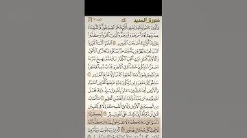 سورة الحديد من ٢١ الي ٢٤