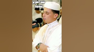 سورة الفاتحه بروايه ورش للقارئ عبدالعزيز سحيم