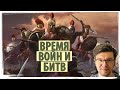 КУШИТСКОЕ ЦАРСТВО вступает в эпоху войн и битв в OLD WORLD! Серия №7