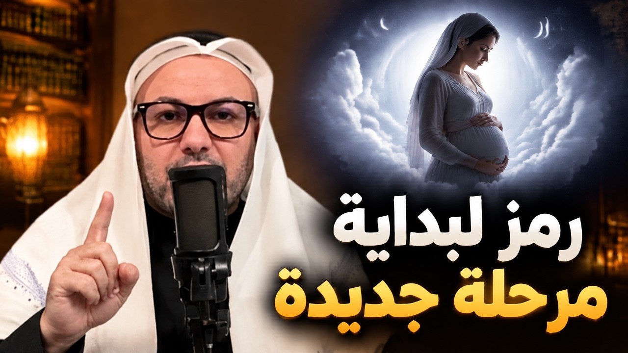 ماذا يعني رؤية الحمل في المنام؟ ابن سيرين يكشف الحقيقة!