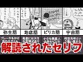 【漫画ドラえもん】&quot;実は意味の込められたセリフ&quot;を徹底解説&amp;考察 [宇宙小戦争 竜の騎士 ハルバル 未知とのそうぐう機 ピリカ星 パピ ひみつ道具 四次元ポケット野比のび太 ジャイアン 昭和 レトロ]