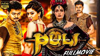 Puli Fantasy/Action Telugu Full Length Movie HD | Vijay |Shruti Haasan | Sridevi |@WOWTELUGUMOVIES
