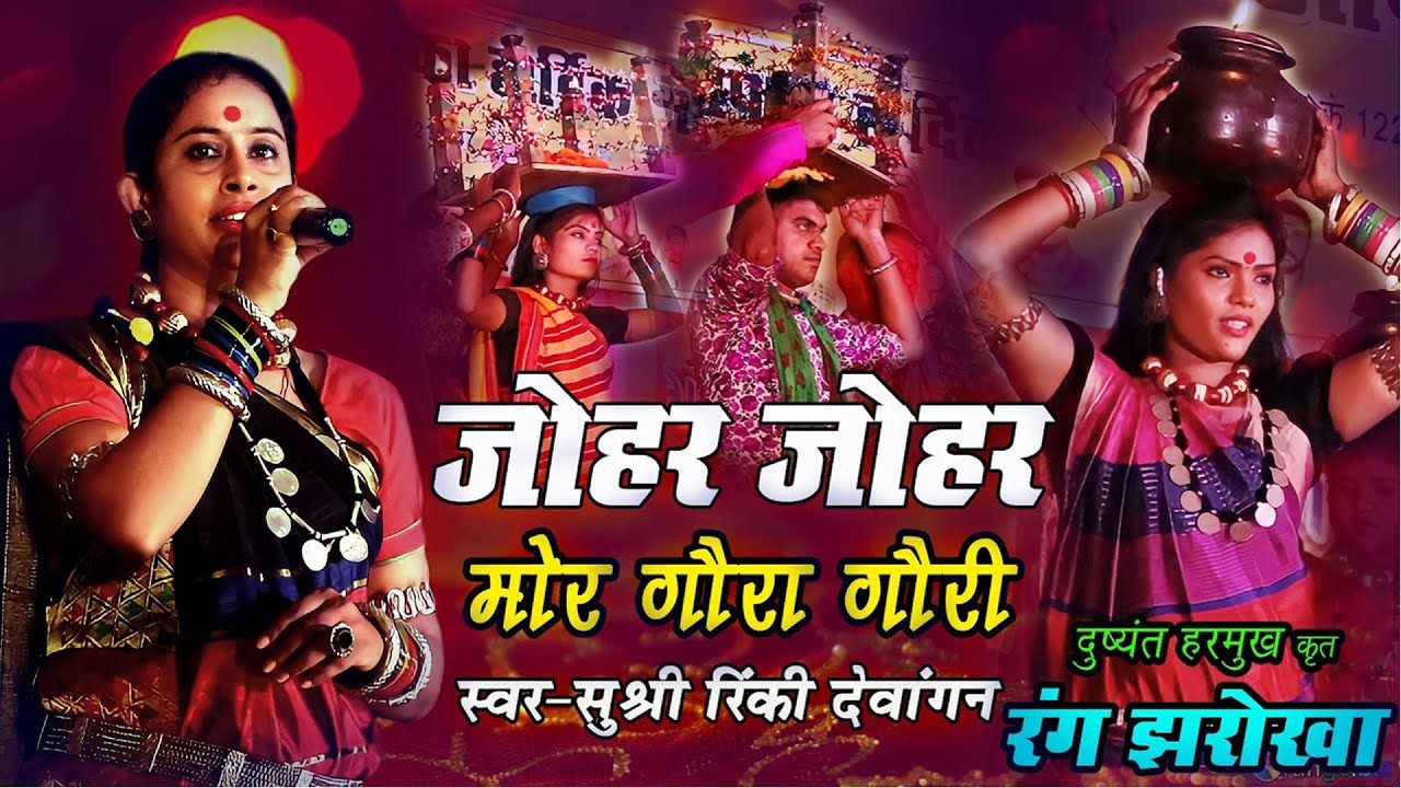 Rang Jharokha / Dushyant Harmukh / Rinki Dewangan / Karsa Singarav Bahini Mor / Suhela program