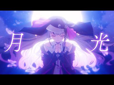 月光 / LEWNE 【Cover】