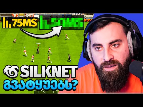 სილქნეტი გვატყუებს???  ახალი სერვისი GAMER