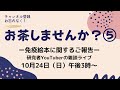 【お茶しませんか・第五弾】研究者YouTuberの雑談ライブ