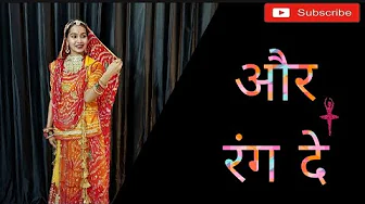 Aur Rang De (और रंग दे) |Semma Mishra/Ft @SimiLetsDance/Rajsthani Dance /Rajputi dance/ Aur Rang De (और रंग दे) |Semma Mishra/Ft @SimiLetsDance/Rajsthani Dance /Rajputi dance/