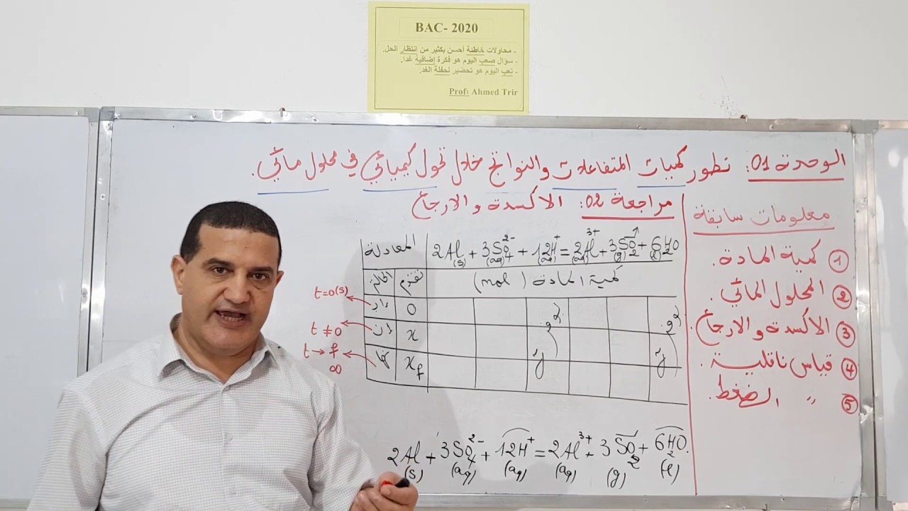 الأكسدة والإرجاع : حل تمرين بالشرح