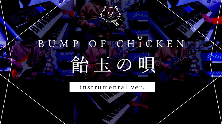 【再現してみた】BUMP OF CHICKEN 飴玉の唄（instrumental）