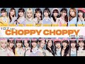 【ME:I】 CHOPPY CHOPPY 日プ ver. と ME:I ver. パート割り比較