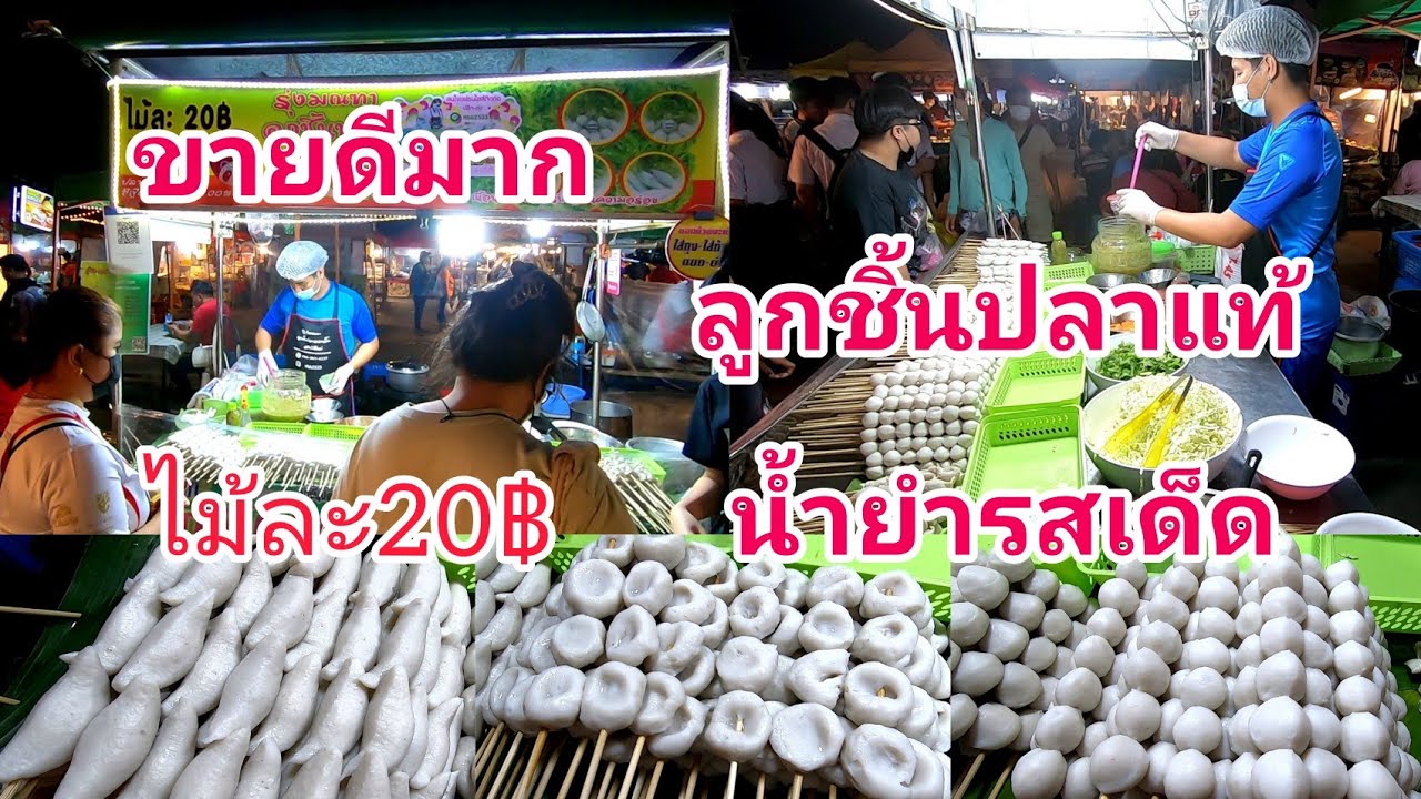 ขายดีมาก!!ลูกชิ้น​ปลาแท้!!ไม้ละ20฿!!น้ำยำรสเด็ด!!ยำฟรีไม่คิดเงินเพิ่ม