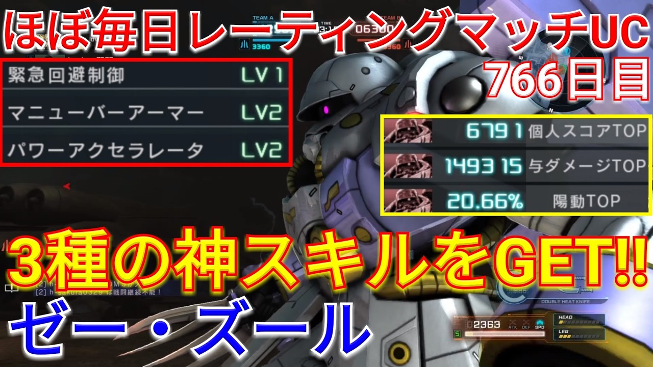 【バトオペ2】神強化が入ったゼー・ズールで3冠！【GBO2】