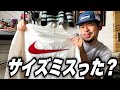 【着用レビュー】デカいとこはデカい!変なサイズ感なやつが届きました!【Supreme/Nike】