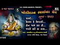      kaun jane kal ki  khodidanbhai na gher bhuj 1992  narayanswami bhajan  pt 5