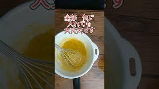 【簡単】マヨネーズの作り方【たった30秒で解説】