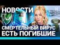 ⚡️НОВОСТИ | НОВЫЙ СМEPTЕЛЬНЫЙ ВИPУС | ТУБЕРКУЛЕЗ В ШКОЛАХ | СНЕЖНЫЙ ШТОРМ | WHATSAPP НЕБЕЗОПАСЕН