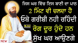 ਅੱਜ ਸੋਮਵਾਰ ਵਾਲੇ ਦਿਨ ਸਭ ਤੋ ਪਹਿਲਾ ਇਹ ਬਾਣੀ ਸੁਣੋ ਦੁੱਖ ਰੋਗ ਦੂਰ ਹੋਣਗੇ ਕਾਰੋਬਾਰ ਵਿੱਚ ਚੌਗਣੀ ਤਰੱਕੀ ਹੋਵੇਗੀ