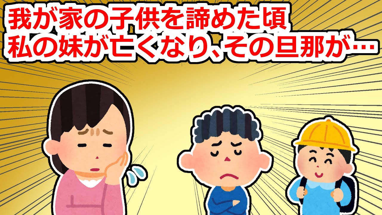 【修羅場】妹が亡くなり、残された子供たちを置いて夫が逃げ出してしまった…【2chスレ】
