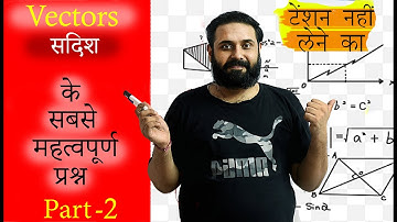 Chap - 13 PART 2 IMP Questions #सदिश  #Vectors  class 12