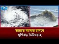 আগামী ২৪ ঘণ্টার মধ্যে ভারতে আঘাত হানবে ঘূর্ণিঝড় ডিটওয়াহ | Rtv News