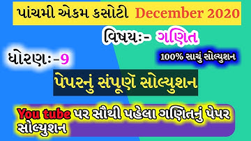 Std.9 Maths. Ekam Kasoti Solution December 2020,std.9 Ganit Paper solution Dec.2020.Unit Test.5