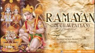 रामायण 101 चौपाइयां शैलेंद्र भारत्ति, आनान्द कुमार सी के द्वारा | (पूरे ऑडियो गीत ज्यूकबॉक्स)