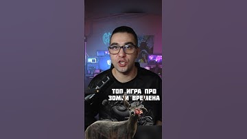 НОВАЯ ИГРА ПРО ЗОМБИ 🫣 #видеоигры #игрынапк #зомби