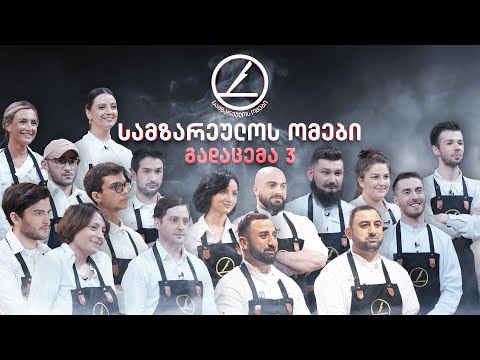 ვიდეო: კულინარიული ცხოვრებისეული ჰაკები, რომლებიც სამზარეულოს ამარტივებს