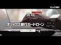 【公式】オリックス銀行カードローン web動画 挑戦篇