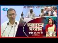 Rtv Modhanner Songbad | মধ্যাহ্নের সংবাদ | ১৪ মার্চ, ২০২৫ | Rtv News
