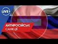 🔴 КУЧУХІДЗЕ / Санкції ЄС і США щодо РФ через визнання ОРДЛО / Міжнародна підтримка України