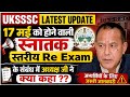 UKSSSC Latest Update 🔥 | 17 मई स्नातक स्तरीय Re Exam 2026 | अध्यक्ष जी का बड़ा बयान 😱 #uksssc
