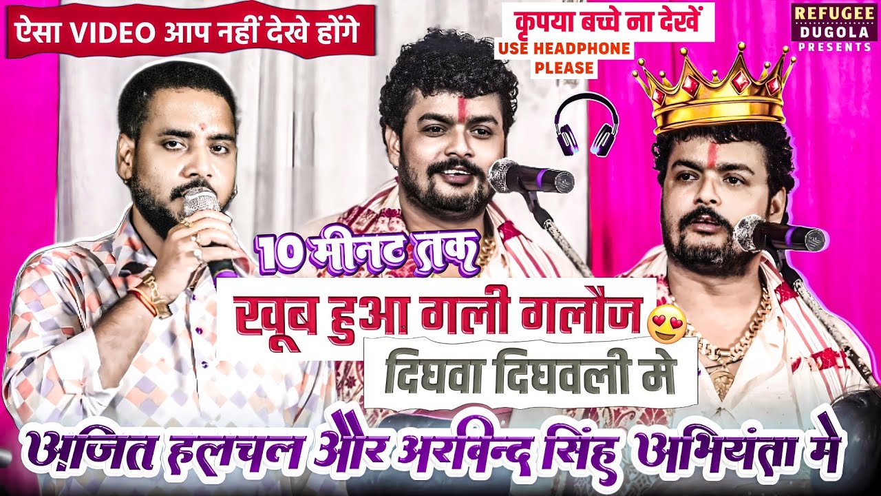 10 मिनट तक खूब गाली दीये अभियंता पेट फट जायेगा हस्ते हस्ते || abhiyanta ka dugola || Dugola program