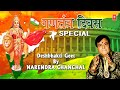 गणतंत्र दिवस Republic Day Special 2021 Deshbhakti Geet I Patriotic Songs By NARENDRA CHANCHAL