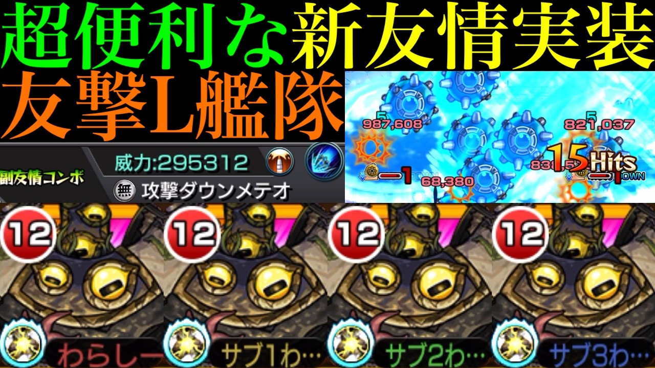 Monster Strike] Finally, a guaranteed hit friendship skill that