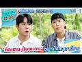 "คัลแลน-น้องแดน" เผยเป้าหมายสูงสุดอยากได้สัญชาติไทย | ซุป'ตาร์ พาตะลุย HIGHLIGHT
