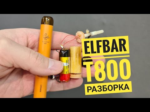 Elfbar T800 разборка, как разобрать elfbar t800, disassembly Elfbar t800