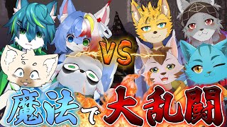 【Mage Arena】魔法で大乱闘　ねごのく VS 農園コラボ！！