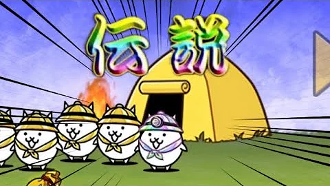 にゃんこ カマトト にゃんこ カマトト
