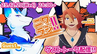 【ニワラジ！！】超もふもふドラゴンさん！もふもふ【箱 庭師/VTuber】